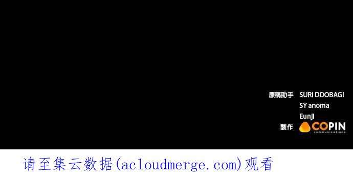 今生必定是幸福结局51话