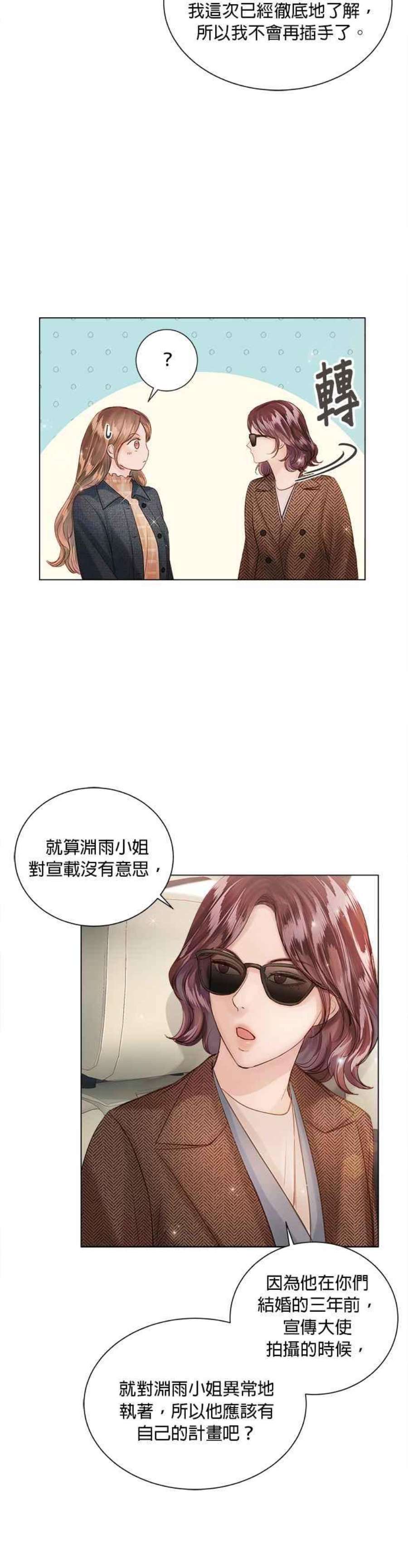 今生必定是幸福结局52话