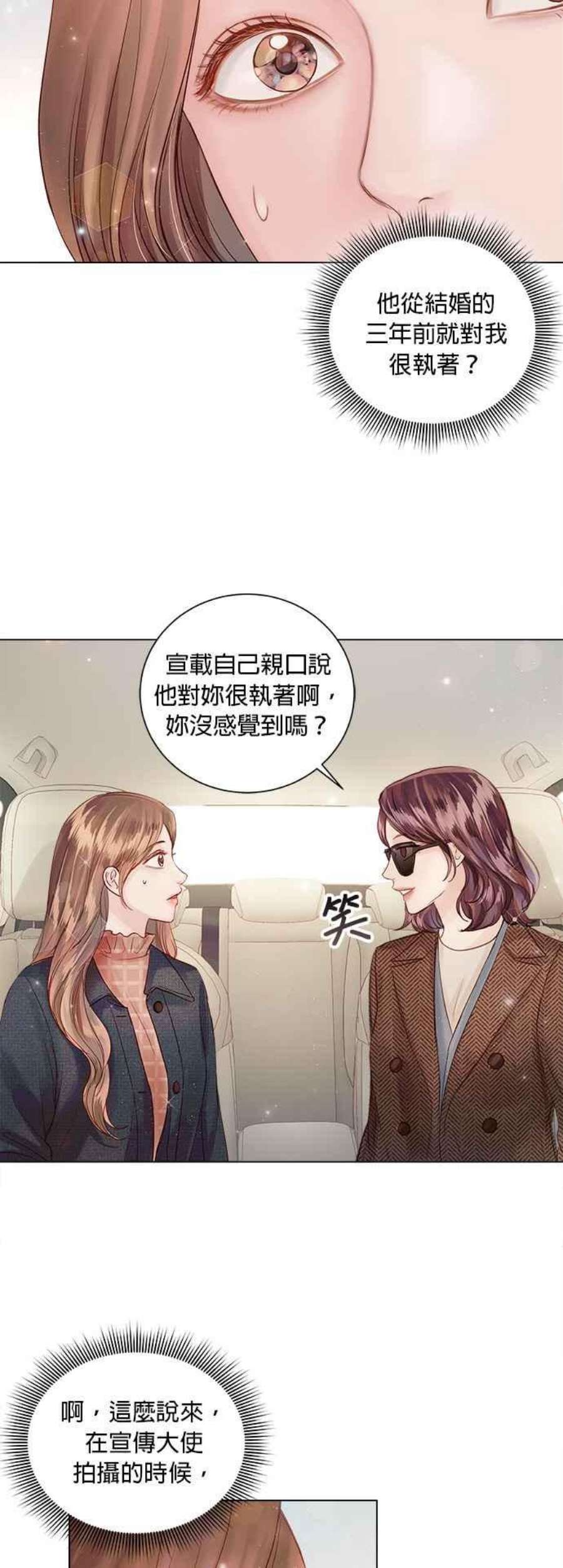 今生必定是幸福结局52话