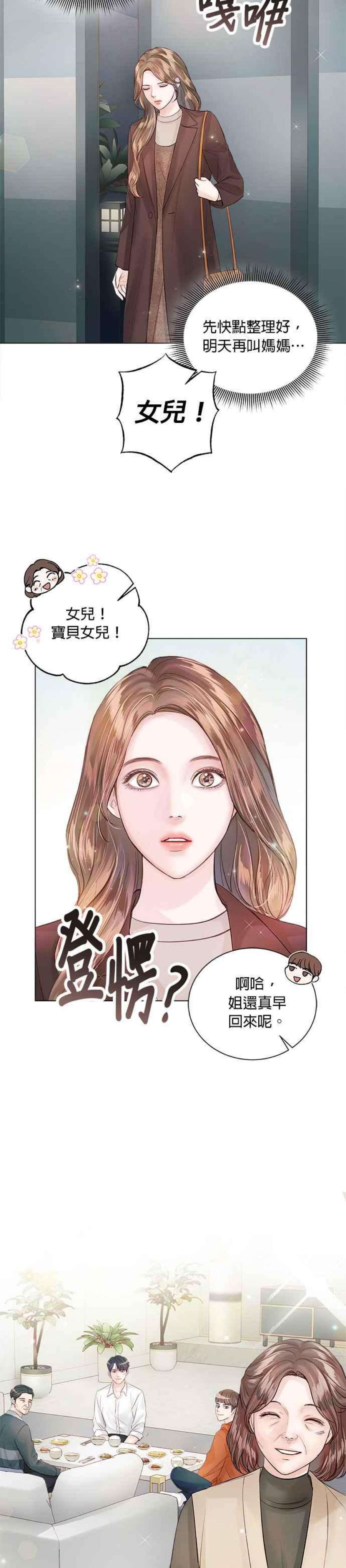 今生必定是幸福结局52话