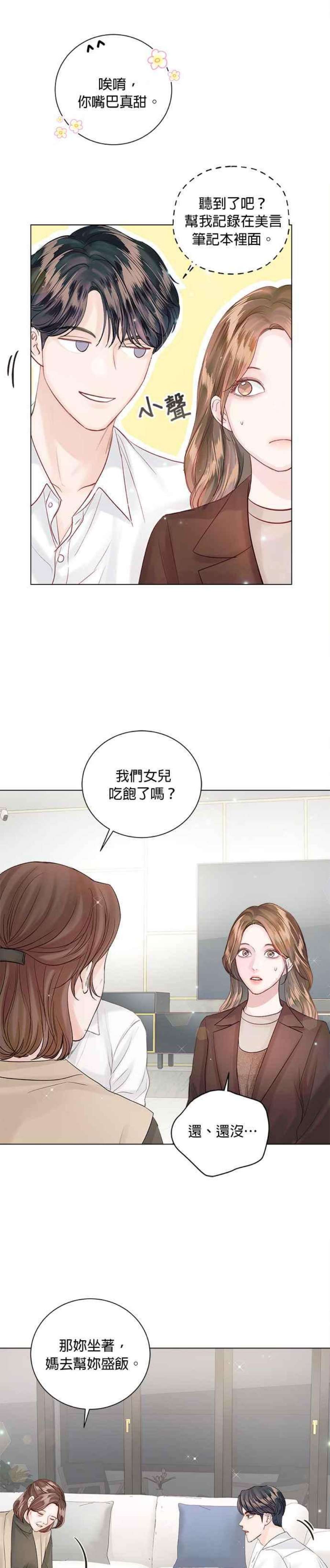 今生必定是幸福结局52话