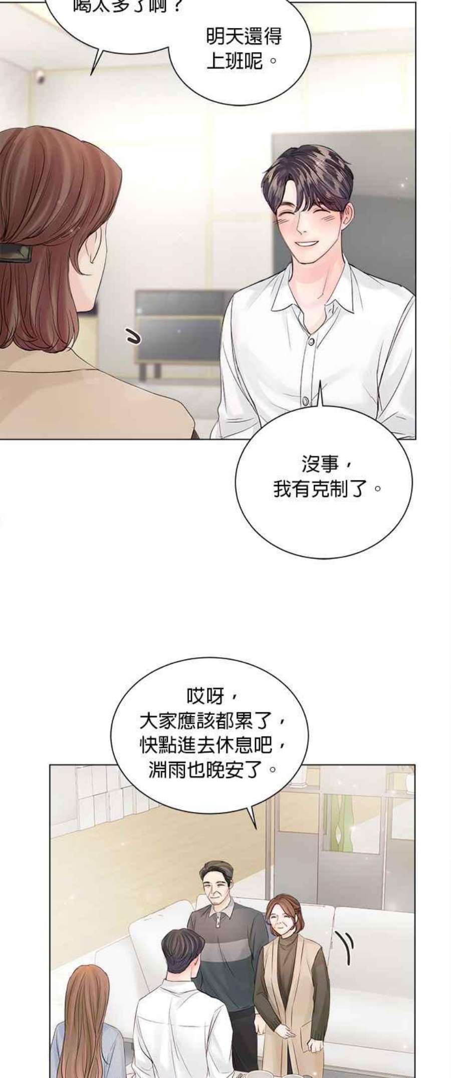 今生必定是幸福结局52话