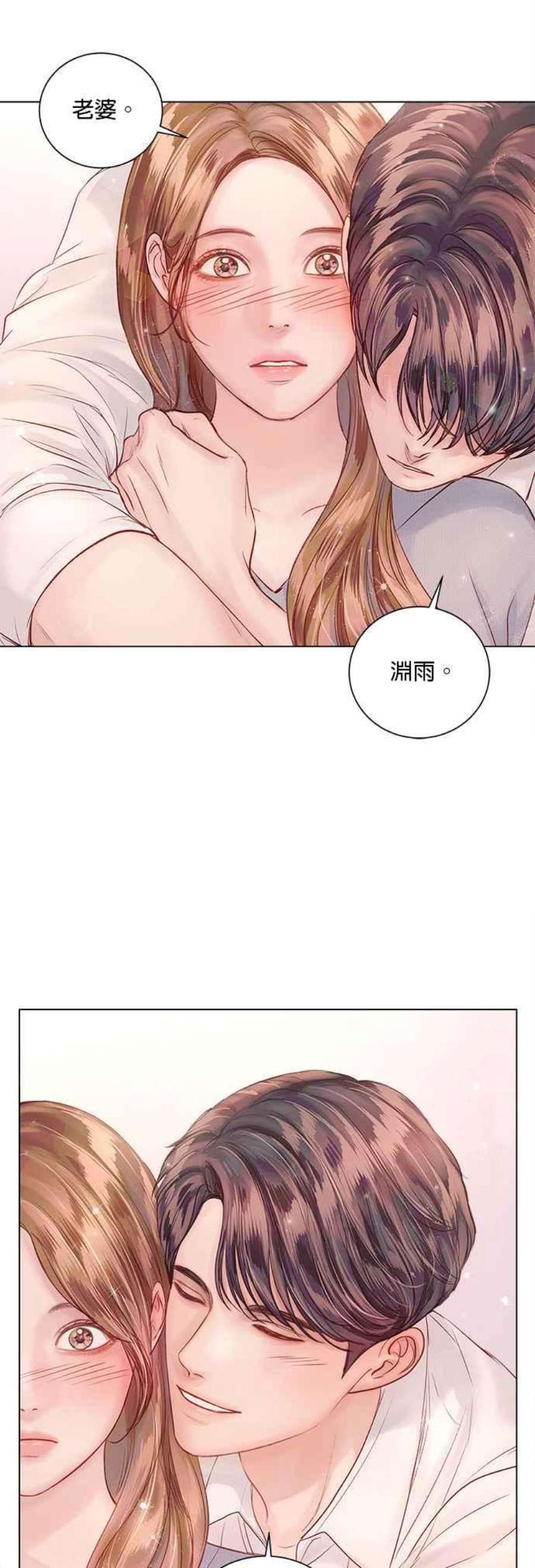 今生必定是幸福结局53话