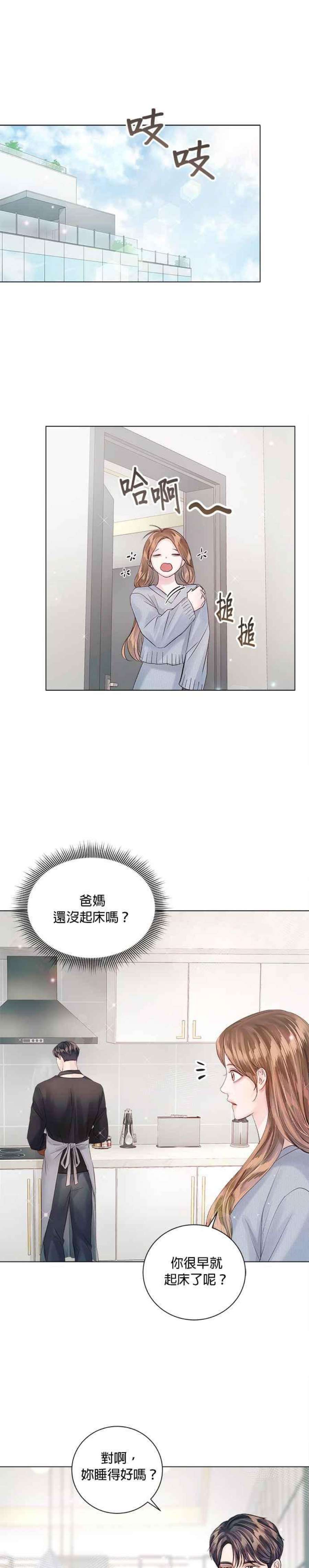 今生必定是幸福结局53话