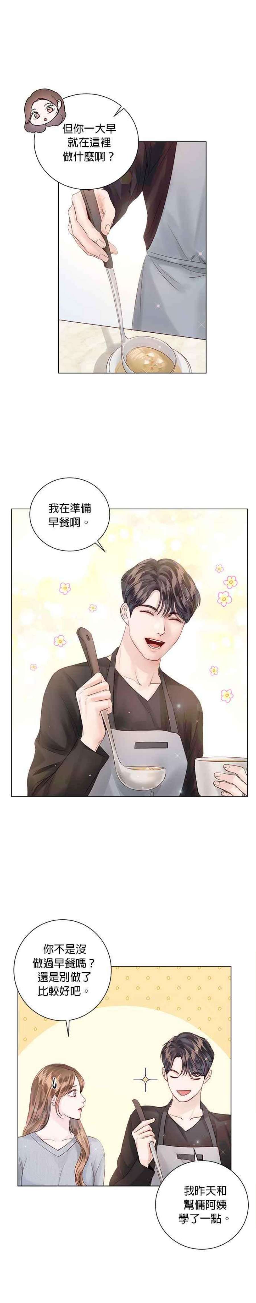 今生必定是幸福结局53话