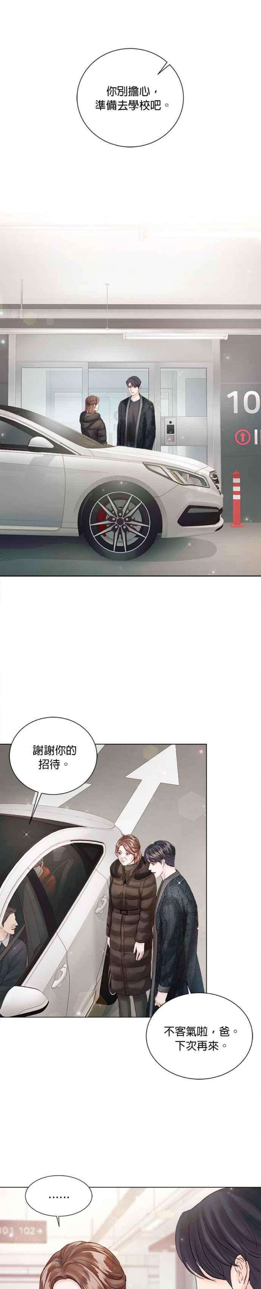 今生必定是幸福结局53话