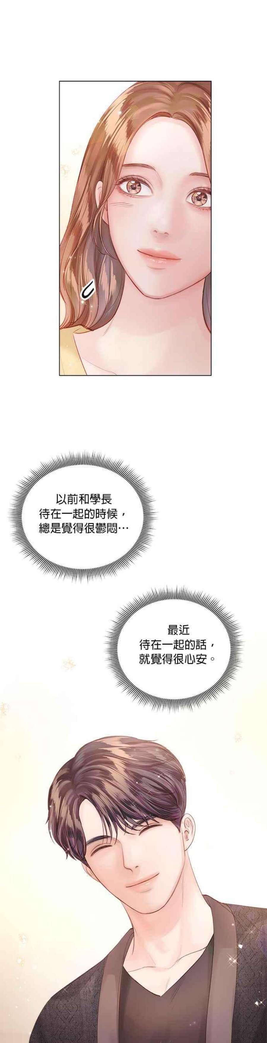 今生必定是幸福结局53话