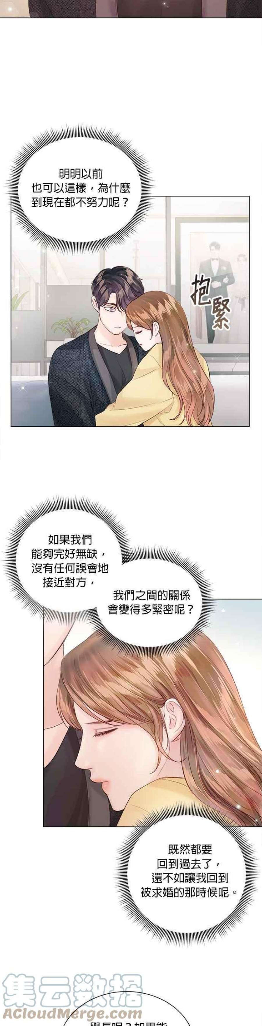 今生必定是幸福结局53话