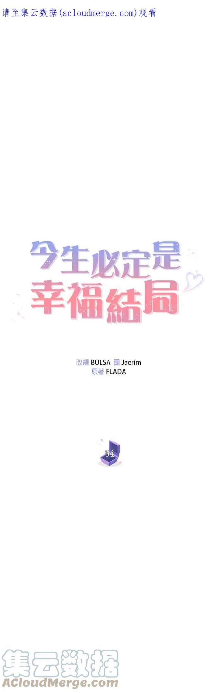 今生必定是幸福结局54话