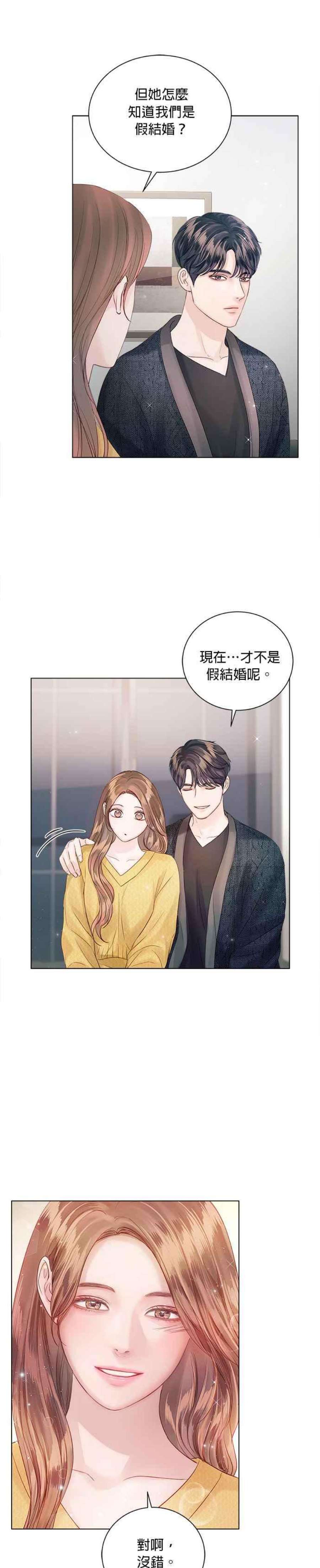 今生必定是幸福结局54话
