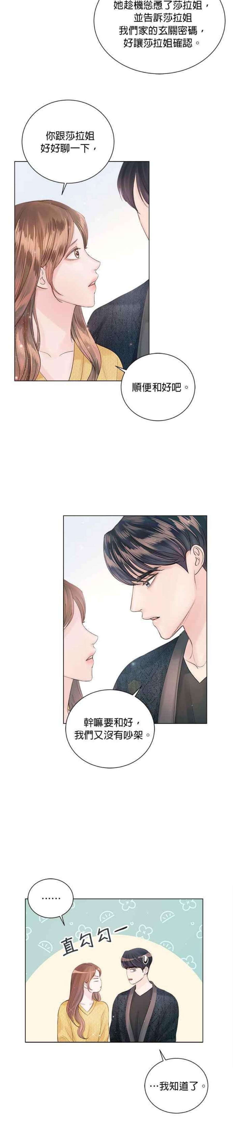 今生必定是幸福结局54话