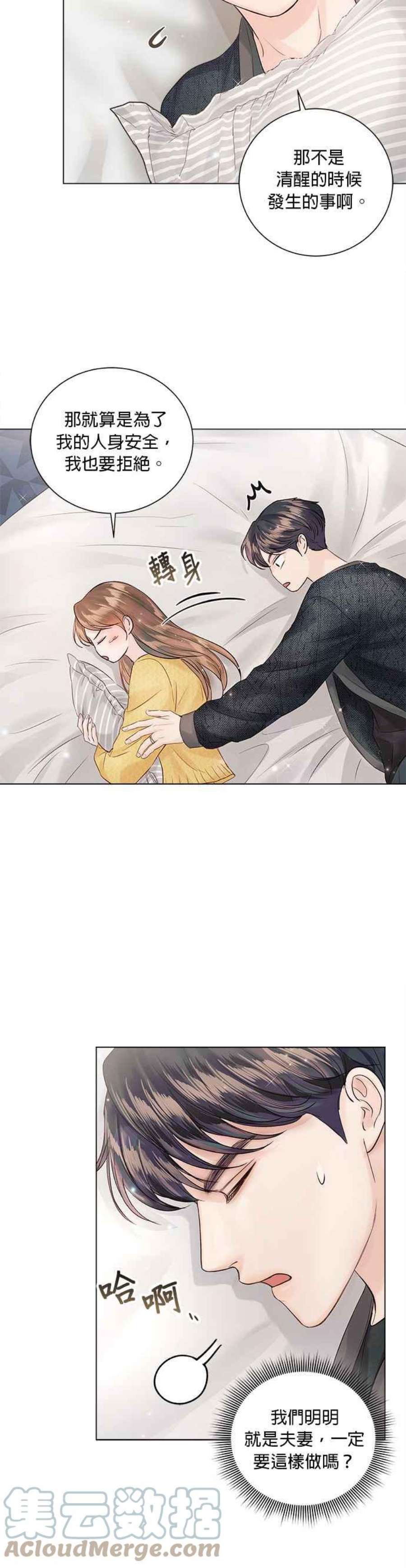 今生必定是幸福结局54话