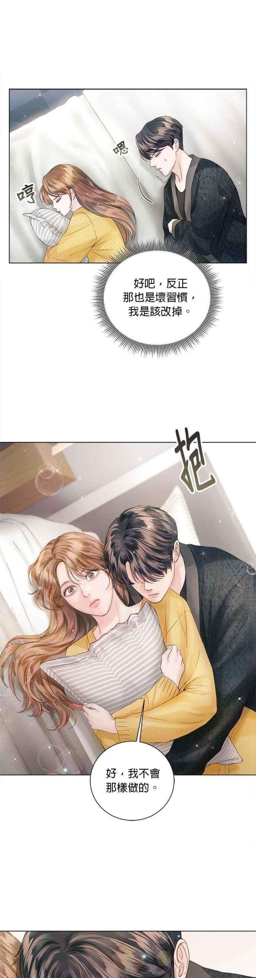 今生必定是幸福结局54话