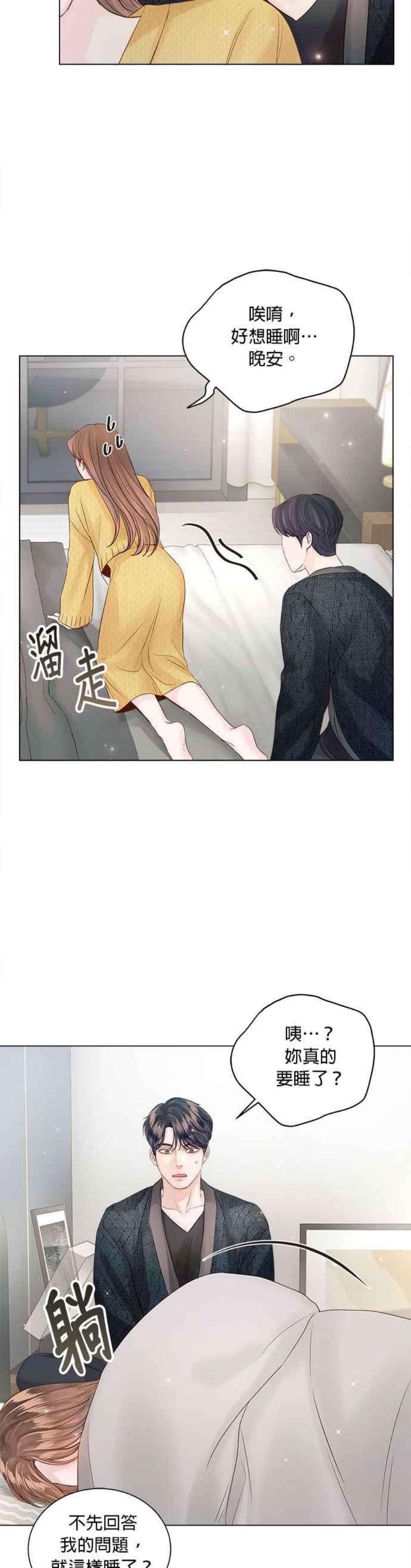 今生必定是幸福结局54话