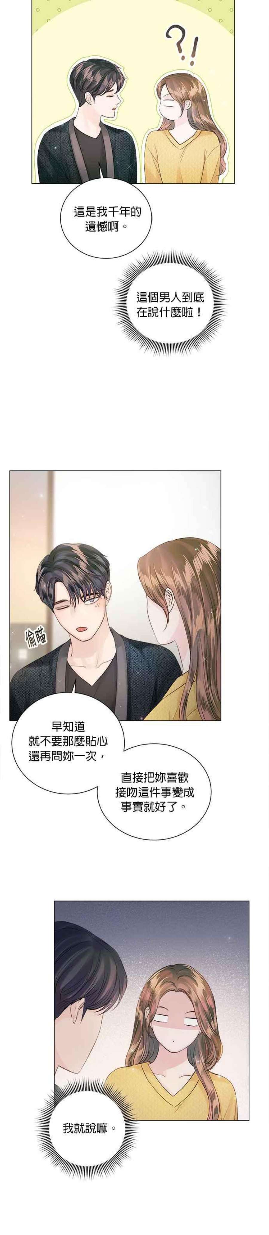 今生必定是幸福结局54话