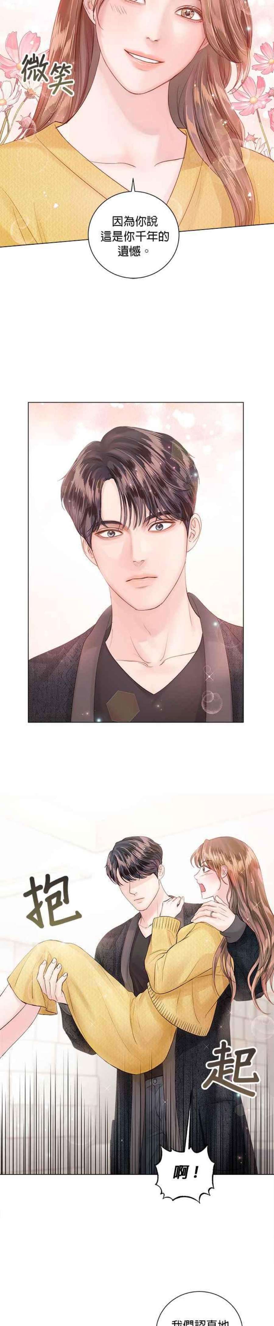 今生必定是幸福结局54话