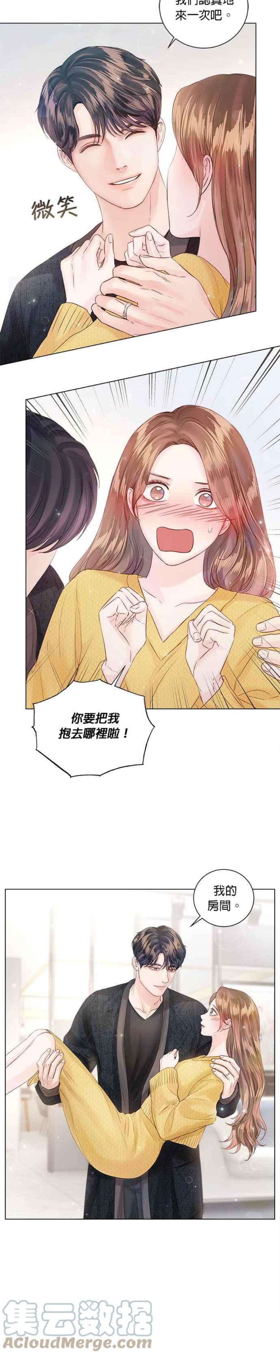 今生必定是幸福结局54话