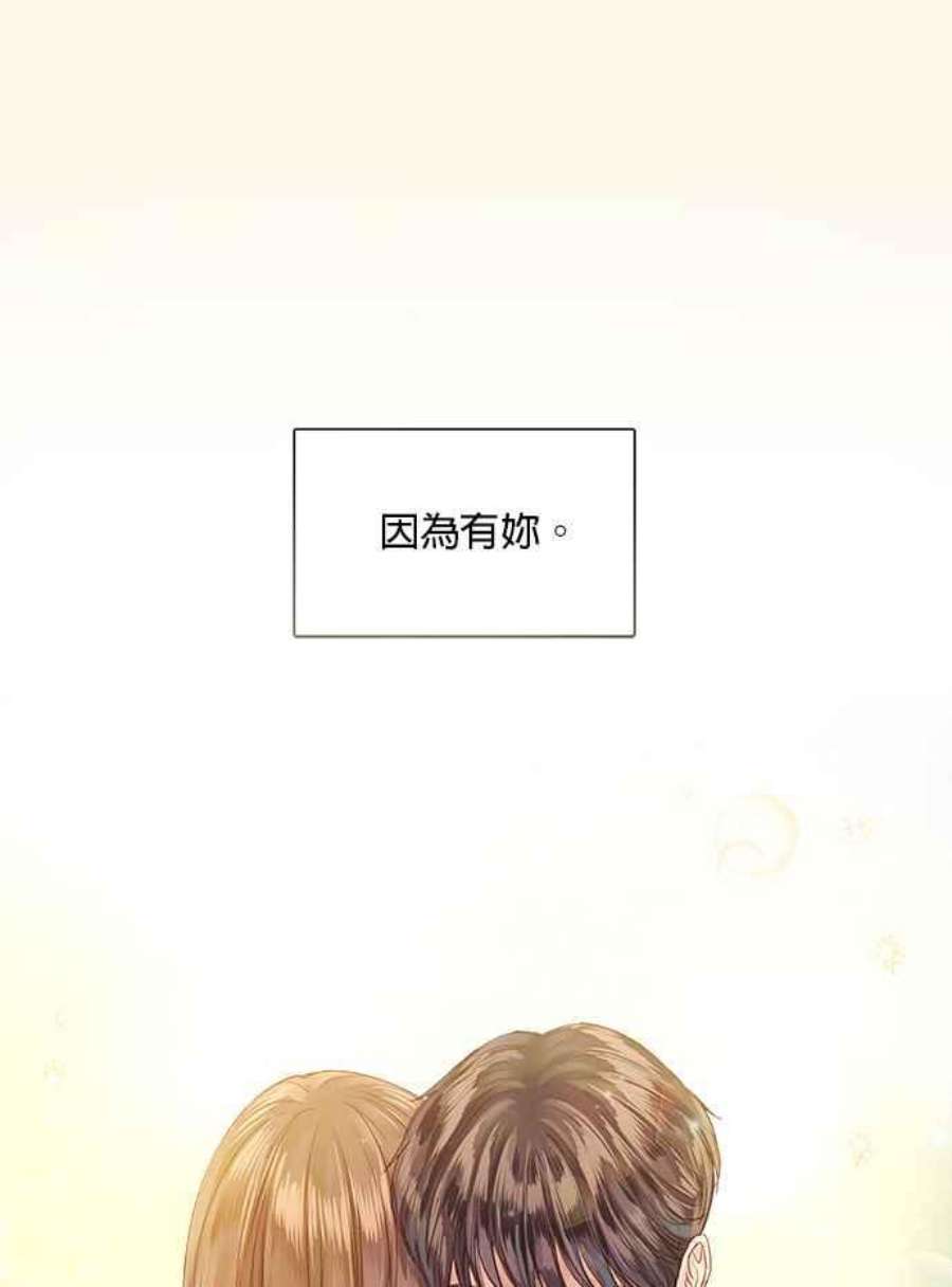 今生必定是幸福结局55话