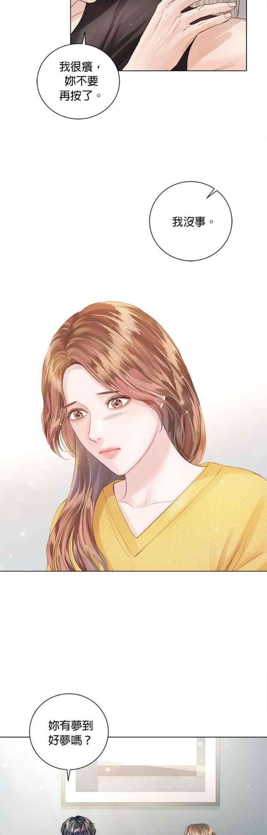 今生必定是幸福结局55话