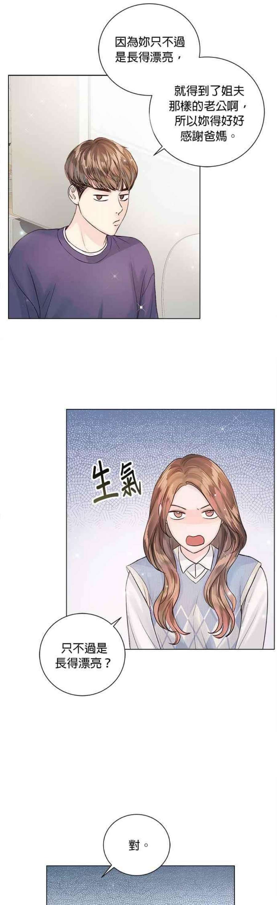 今生必定是幸福结局55话