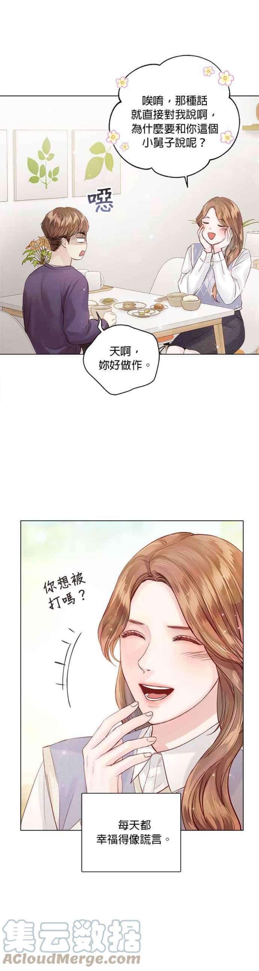 今生必定是幸福结局55话