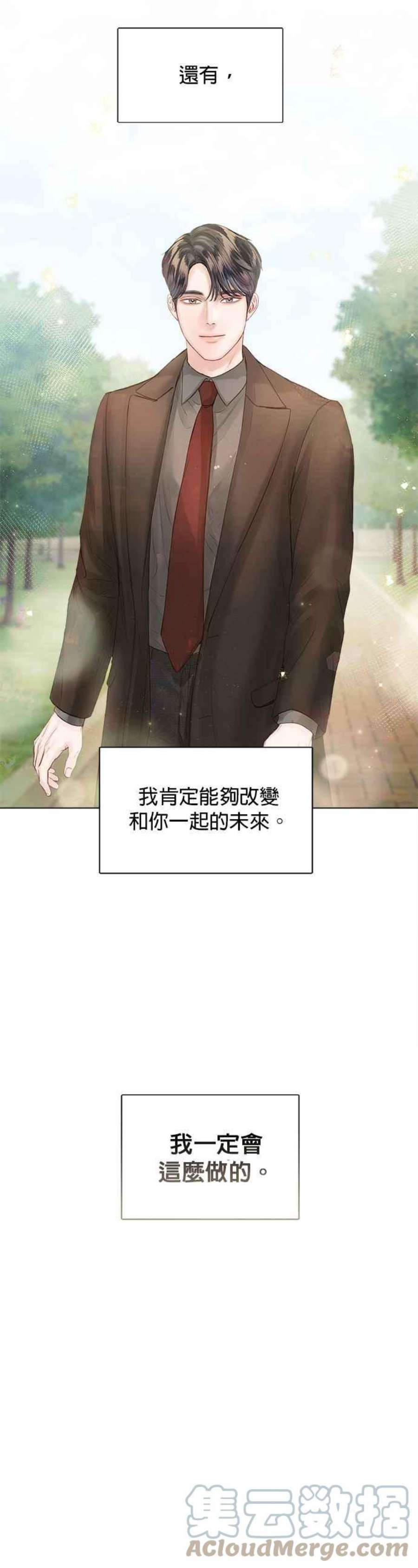 今生必定是幸福结局55话