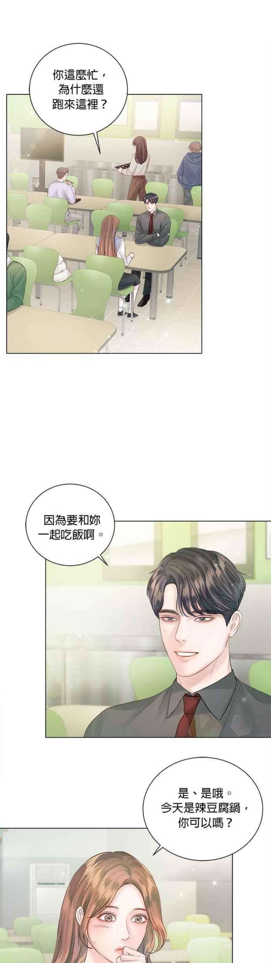 今生必定是幸福结局55话