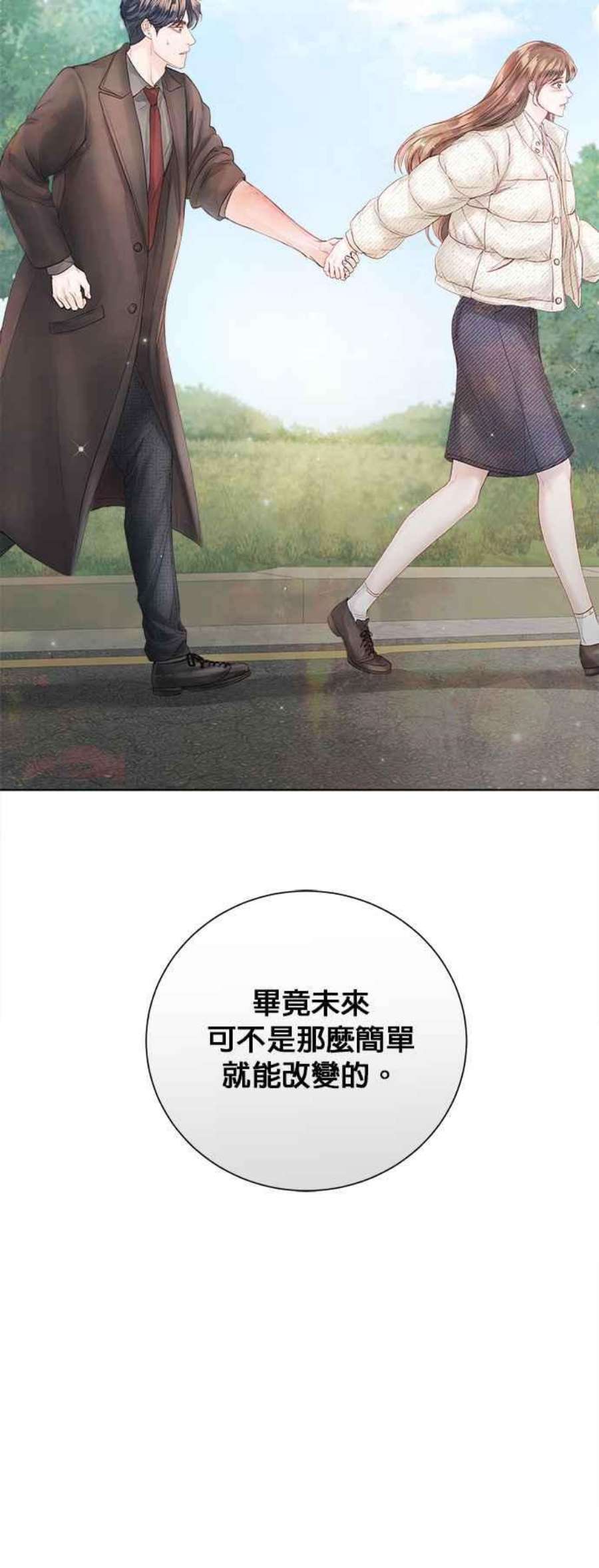 今生必定是幸福结局55话