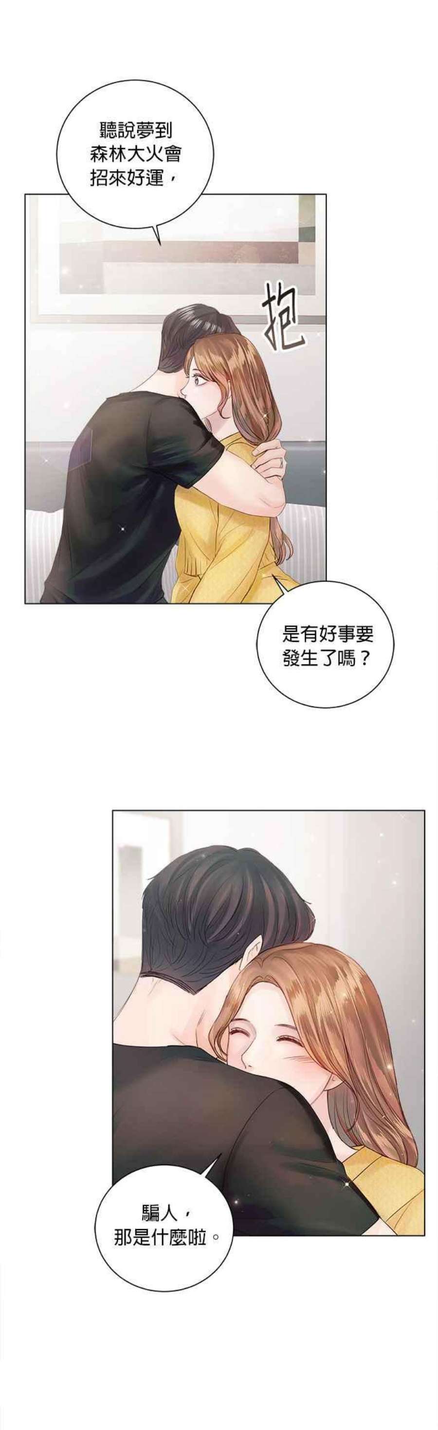 今生必定是幸福结局55话