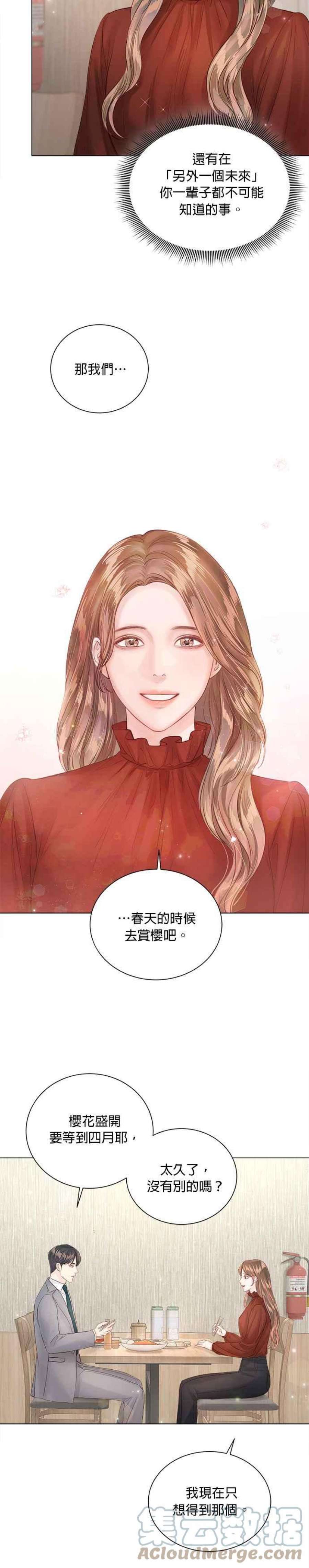 今生必定是幸福结局60话