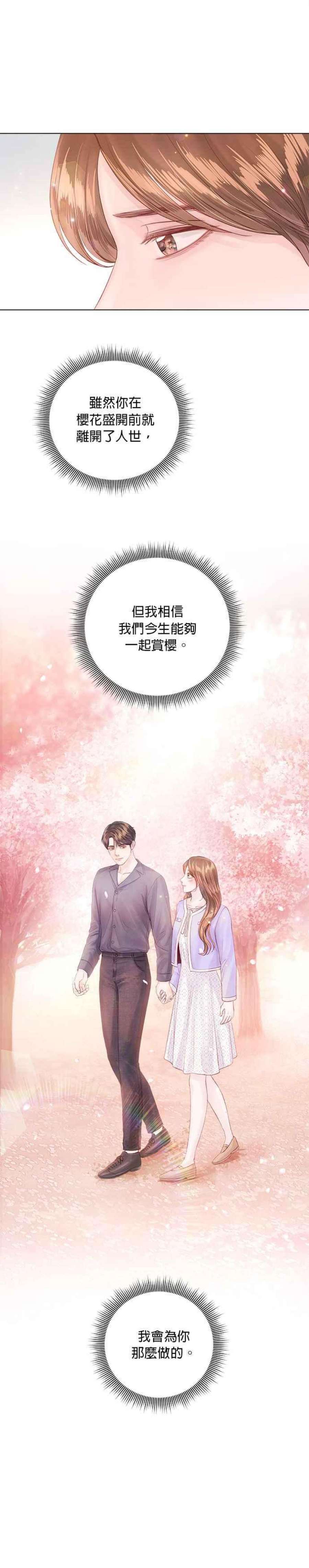 今生必定是幸福结局60话