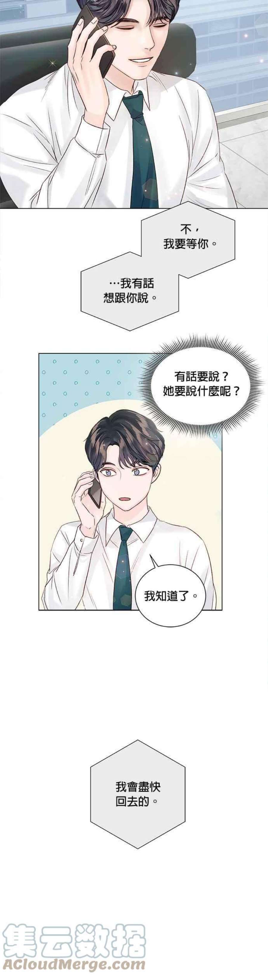 今生必定是幸福结局61话