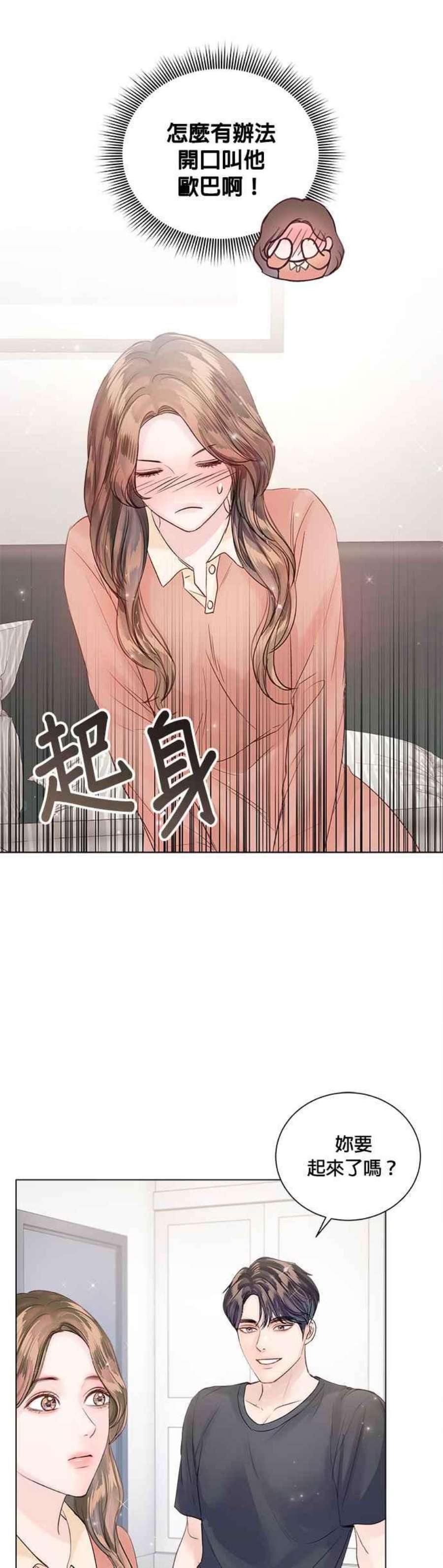 今生必定是幸福结局61话