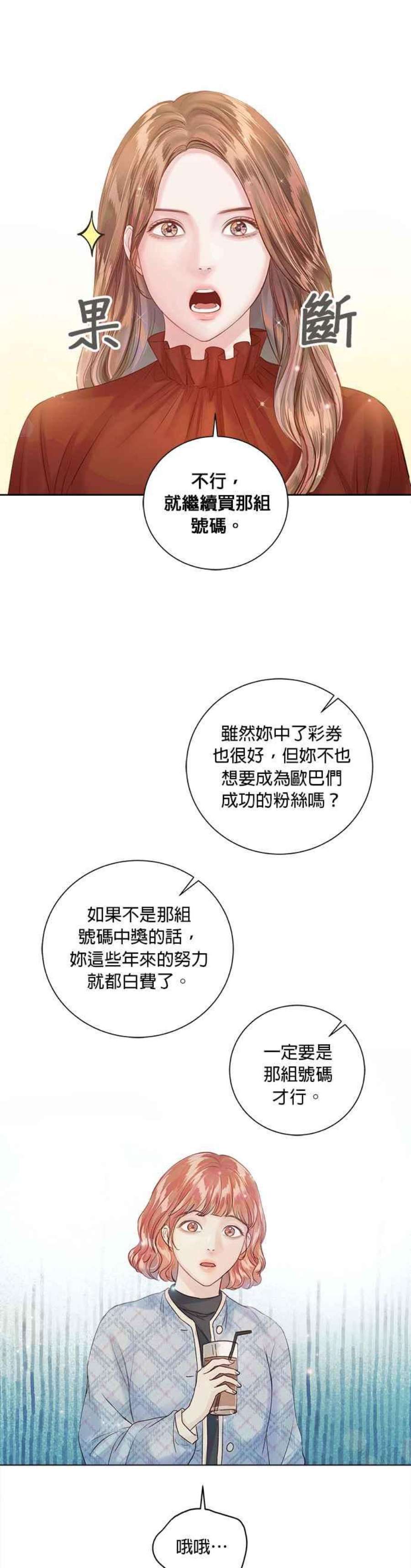 今生必定是幸福结局61话