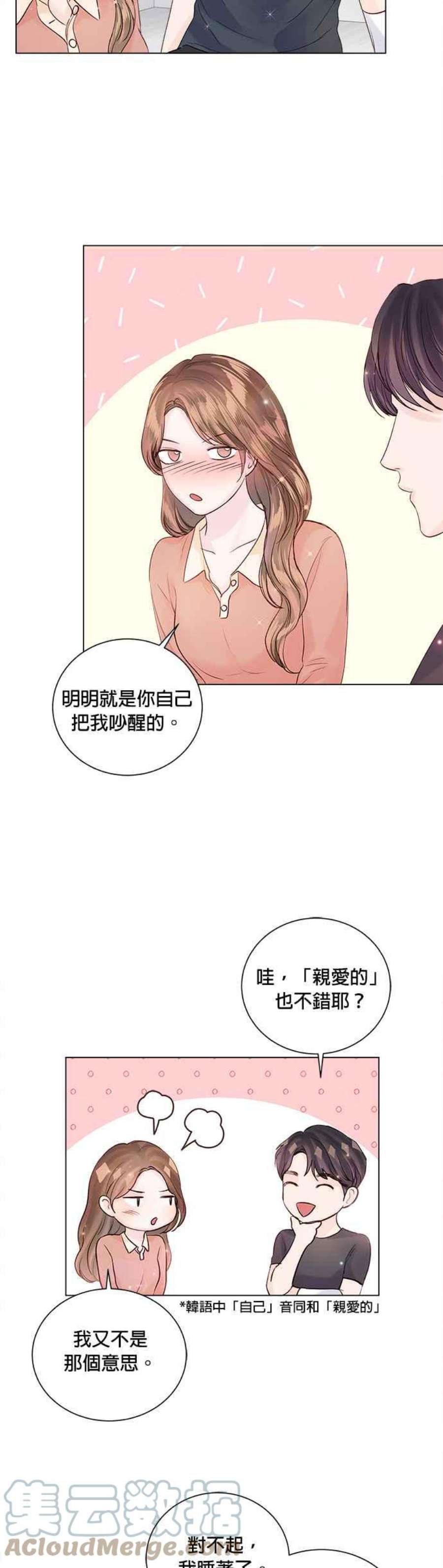 今生必定是幸福结局61话