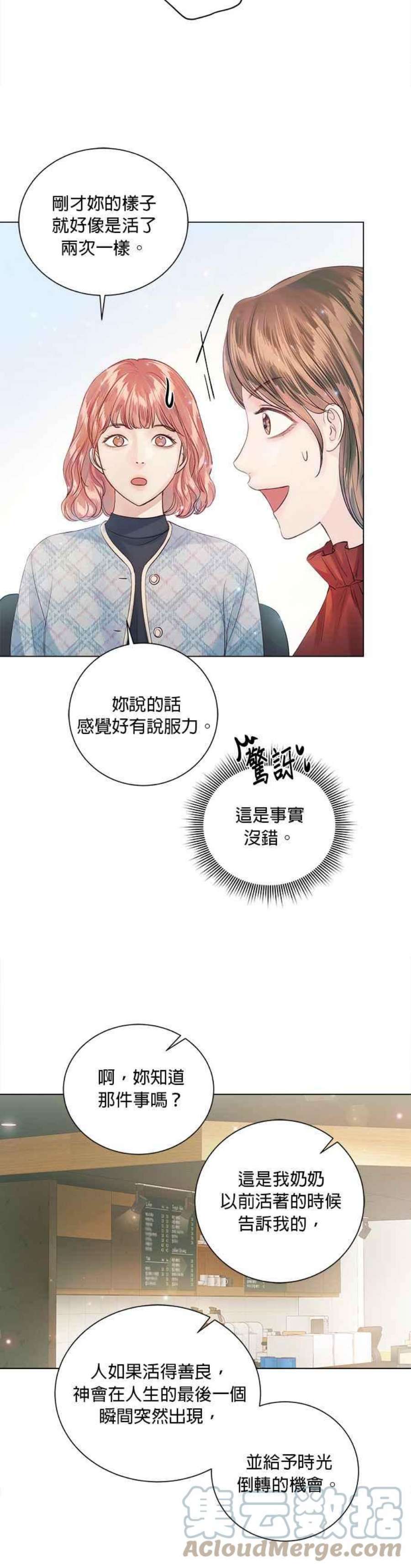 今生必定是幸福结局61话