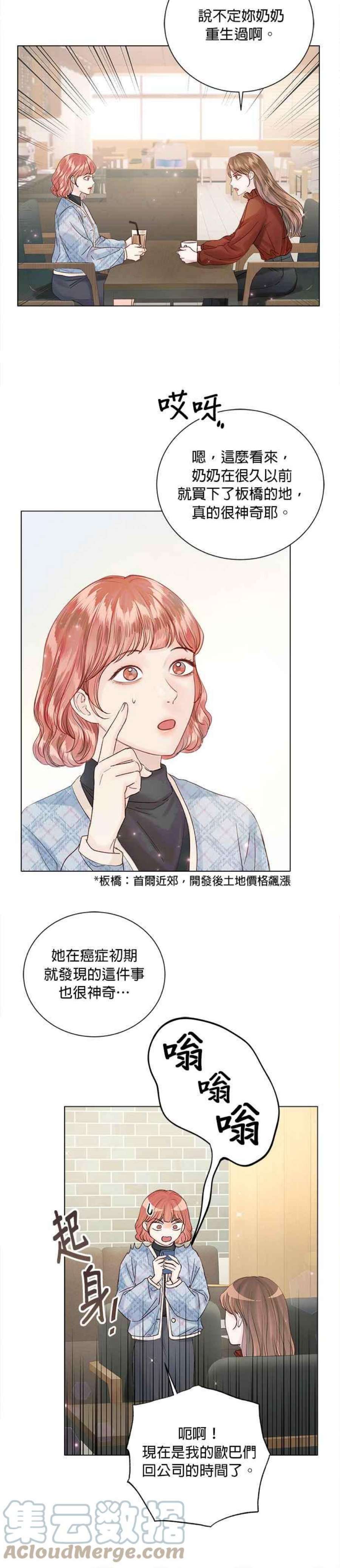 今生必定是幸福结局61话