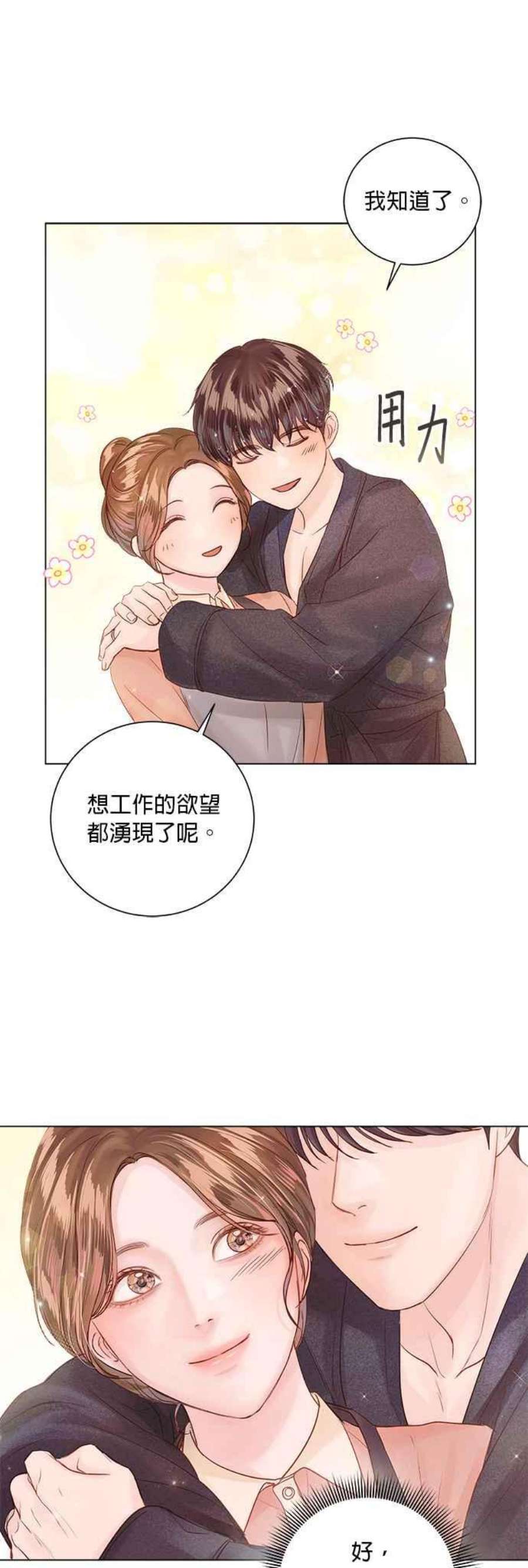 今生必定是幸福结局62话