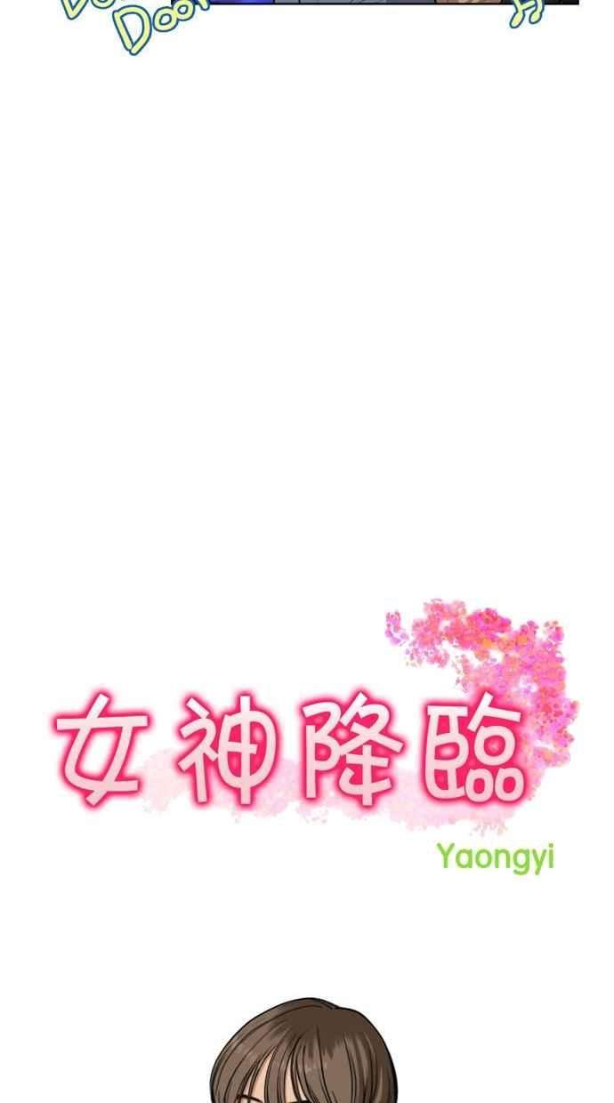 女神降临14话