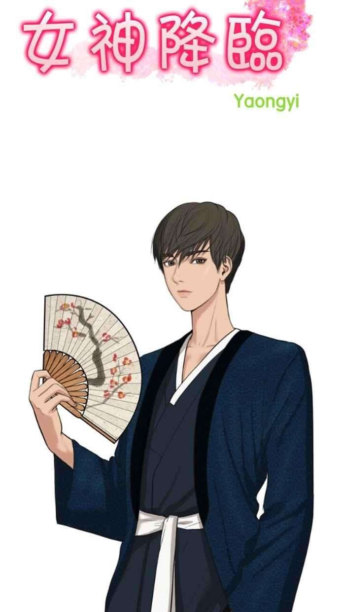 女神降临15话