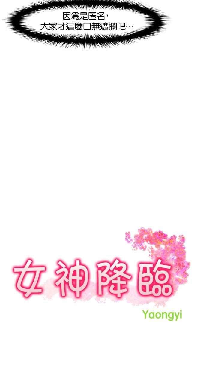 女神降临29话