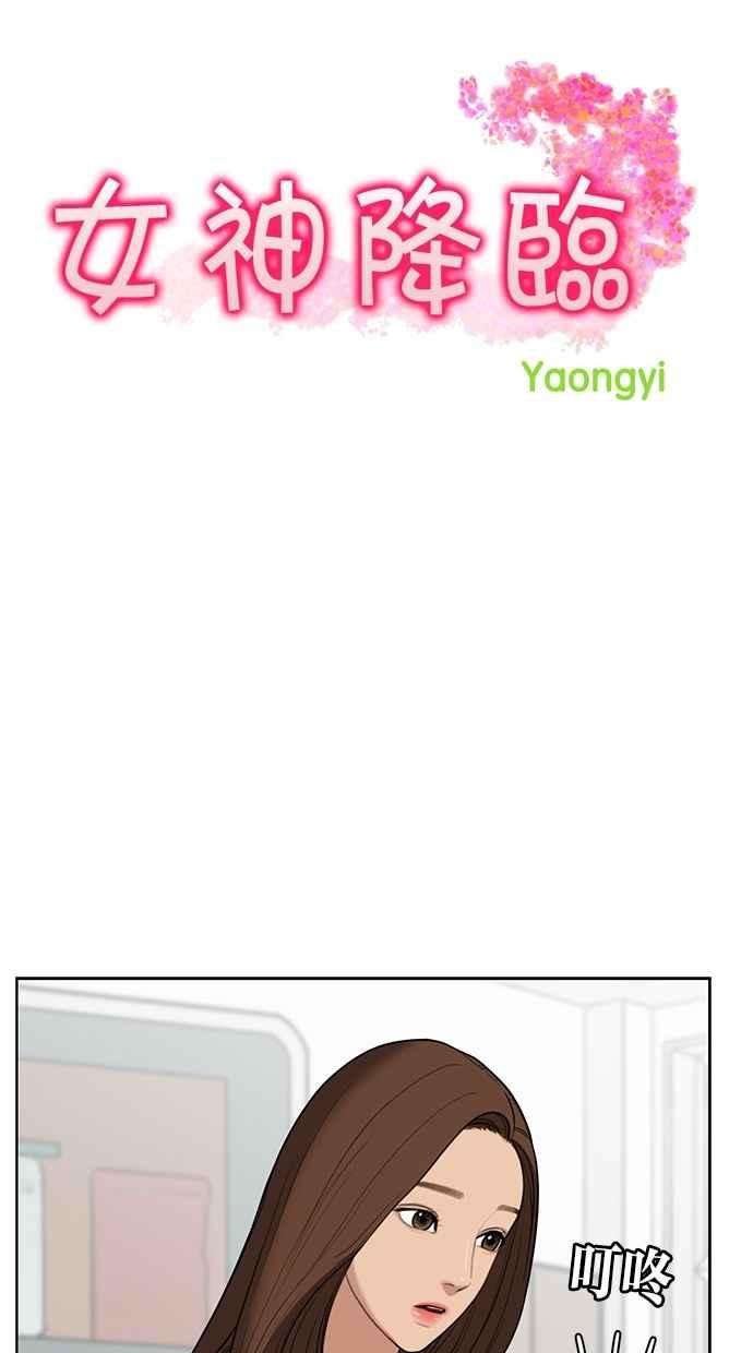 女神降临30话
