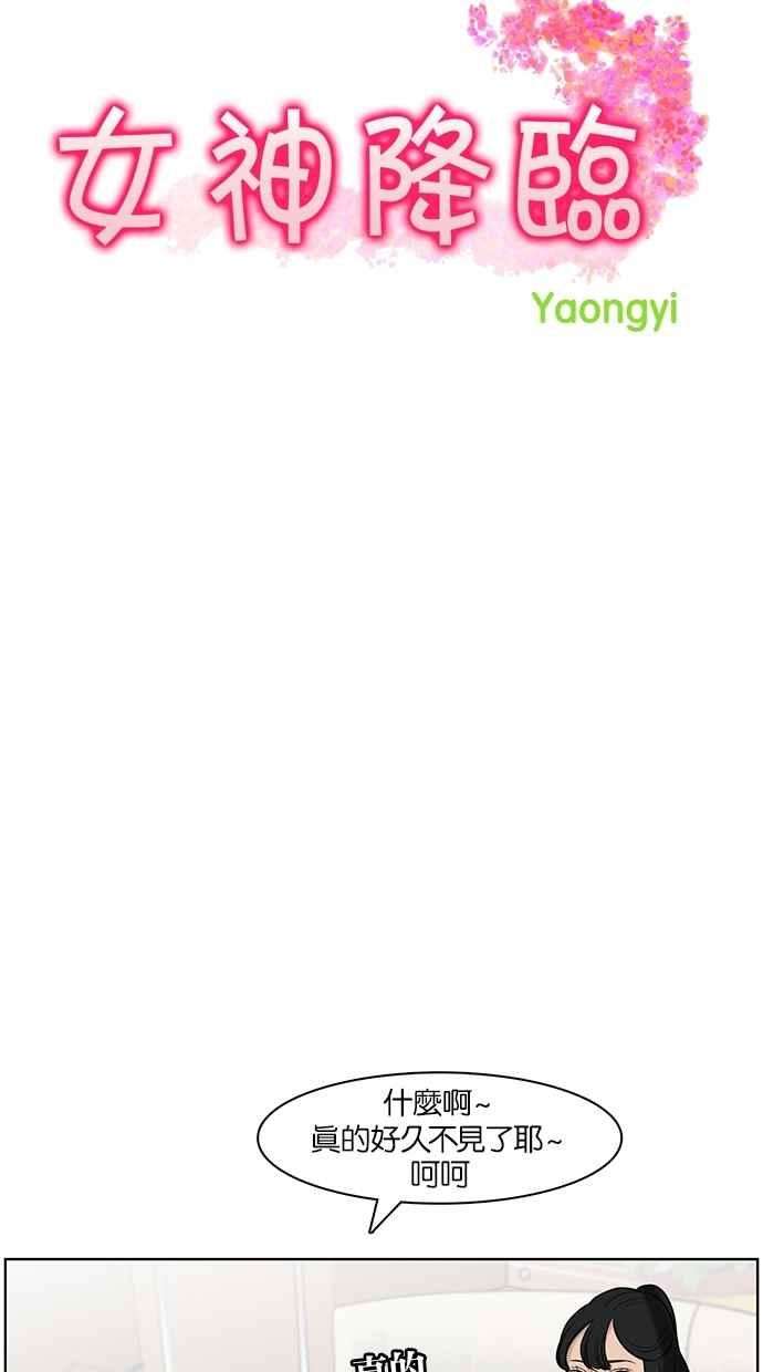 女神降临32话
