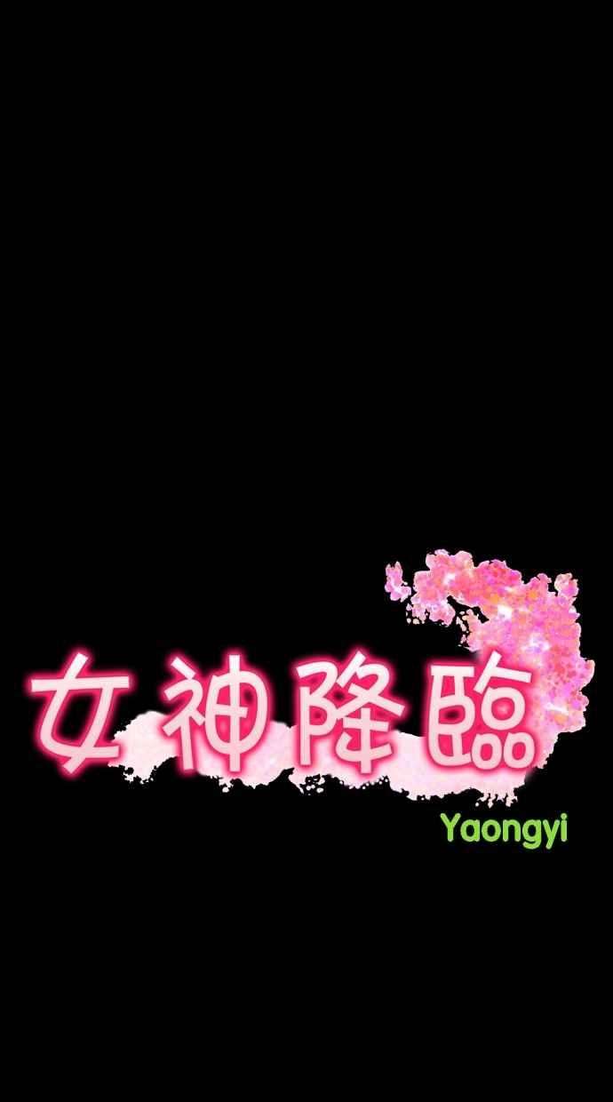 女神降临35话