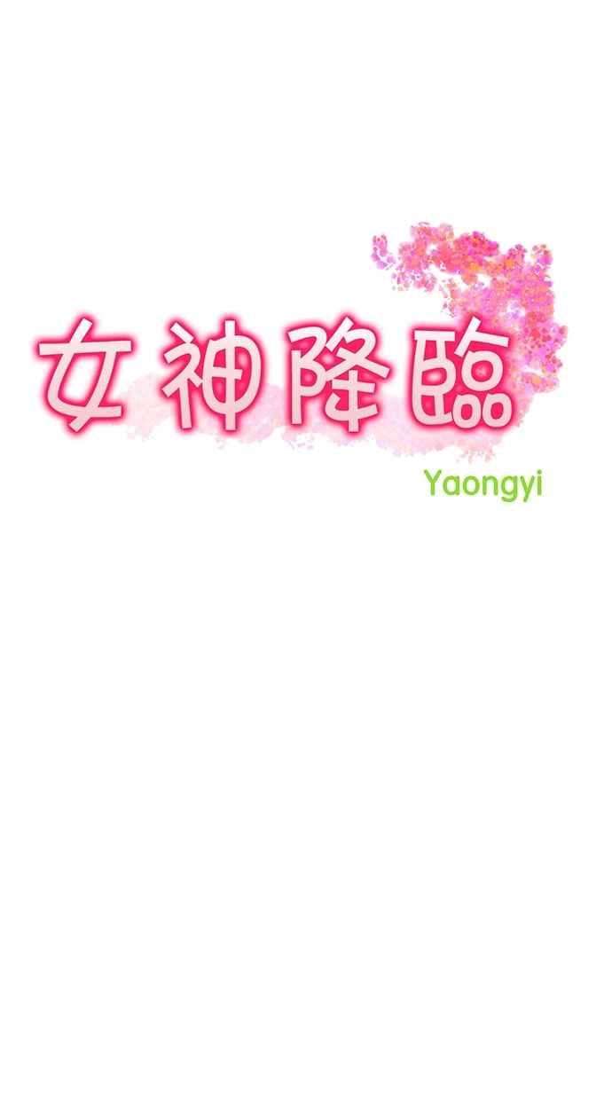 女神降临39话