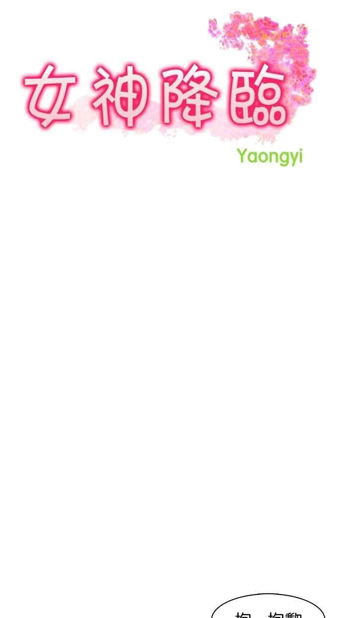 女神降临43话