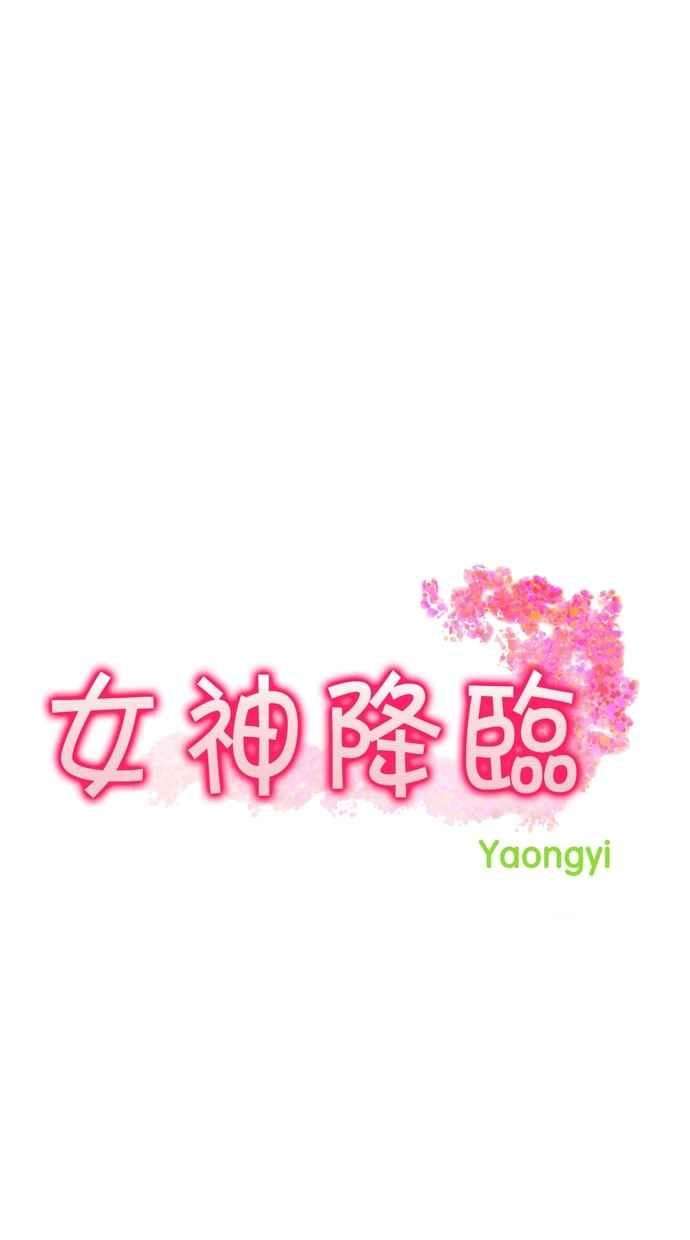 女神降临57话