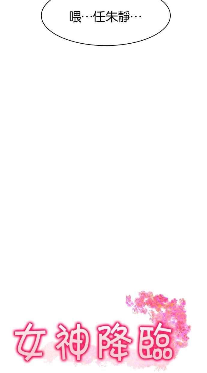 女神降临58话