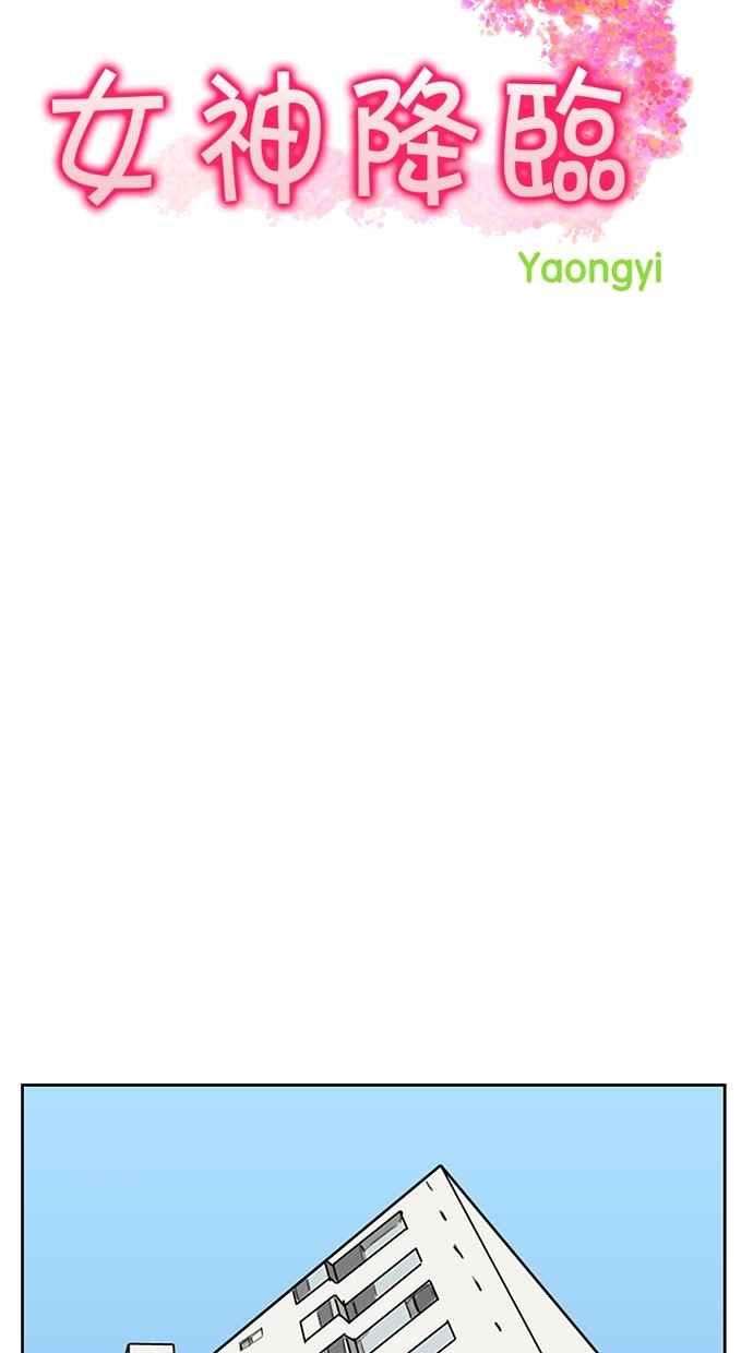 女神降临59话