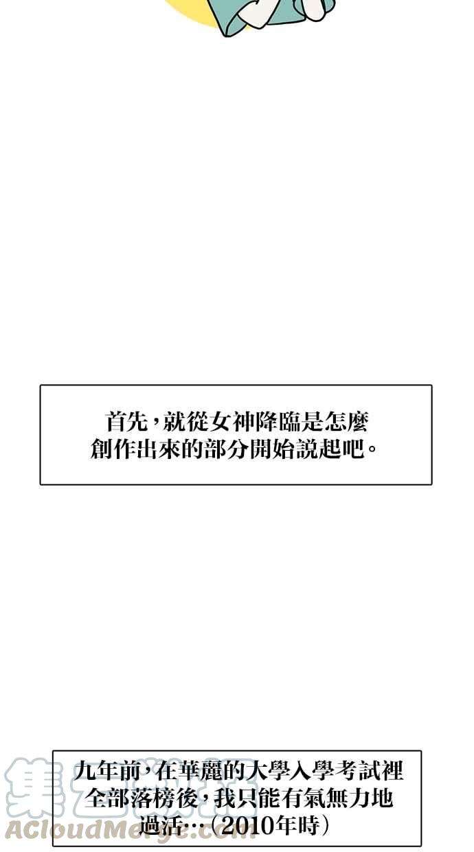 女神降临特别篇1